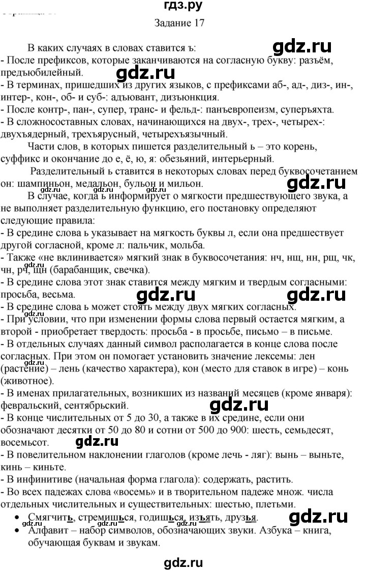 ГДЗ по русскому языку 4 класс Комиссарова дидактические материалы (Бунеев)  упражнение - 17, Решебник №1