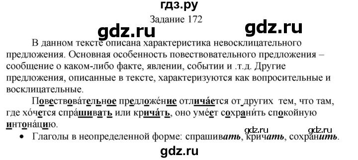 ГДЗ по русскому языку 4 класс Комиссарова дидактические материалы (Бунеев)  упражнение - 172, Решебник №1