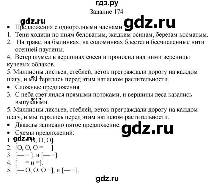 ГДЗ по русскому языку 4 класс Комиссарова дидактические материалы (Бунеев)  упражнение - 174, Решебник №1