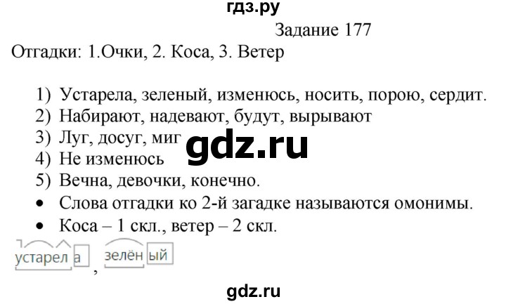 ГДЗ по русскому языку 4 класс Комиссарова дидактические материалы (Бунеев)  упражнение - 177, Решебник №1