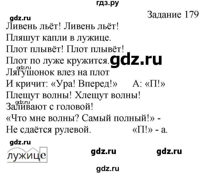 ГДЗ по русскому языку 4 класс Комиссарова дидактические материалы (Бунеев)  упражнение - 179, Решебник №1