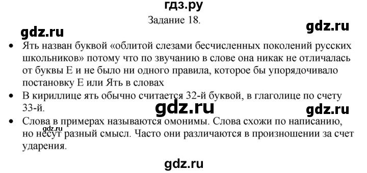 ГДЗ по русскому языку 4 класс Комиссарова дидактические материалы (Бунеев)  упражнение - 18, Решебник №1