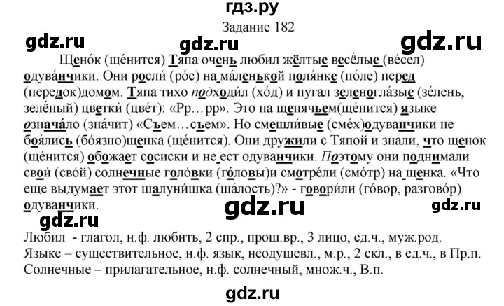 ГДЗ по русскому языку 4 класс Комиссарова дидактические материалы (Бунеев)  упражнение - 182, Решебник №1