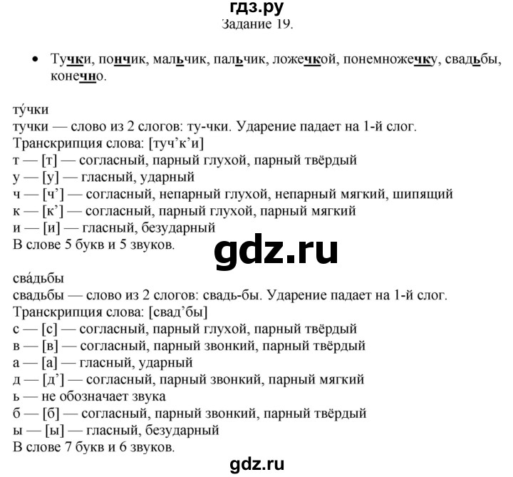 ГДЗ по русскому языку 4 класс Комиссарова дидактические материалы (Бунеев)  упражнение - 19, Решебник №1