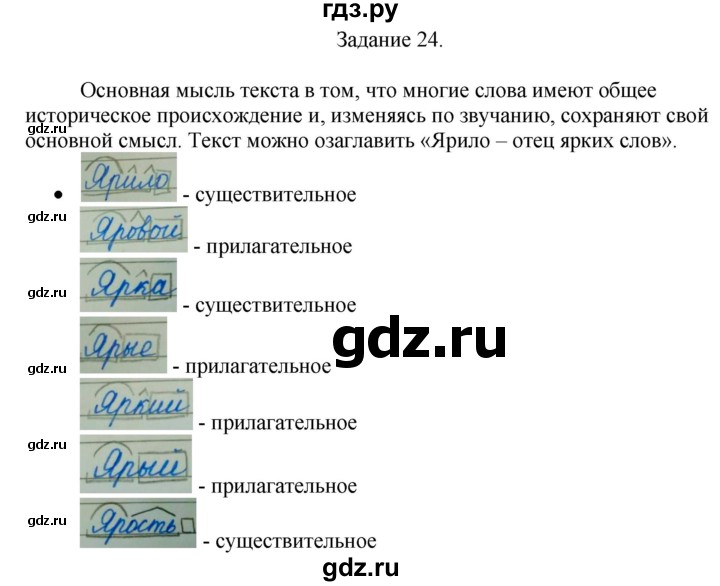 ГДЗ по русскому языку 4 класс Комиссарова дидактические материалы (Бунеев)  упражнение - 24, Решебник №1