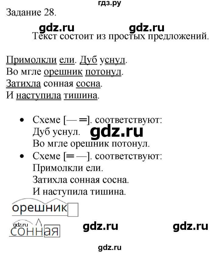 ГДЗ по русскому языку 4 класс Комиссарова дидактические материалы (Бунеев)  упражнение - 28, Решебник №1