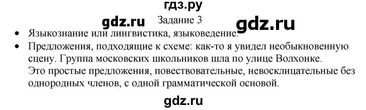 ГДЗ по русскому языку 4 класс Комиссарова дидактические материалы (Бунеев)  упражнение - 3, Решебник №1
