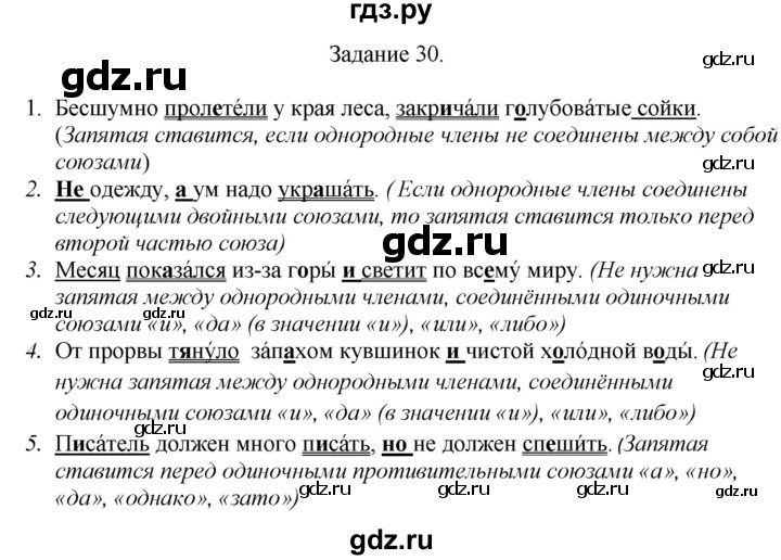 ГДЗ по русскому языку 4 класс Комиссарова дидактические материалы (Бунеев)  упражнение - 30, Решебник №1