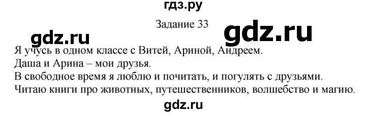 ГДЗ по русскому языку 4 класс Комиссарова дидактические материалы (Бунеев)  упражнение - 33, Решебник №1
