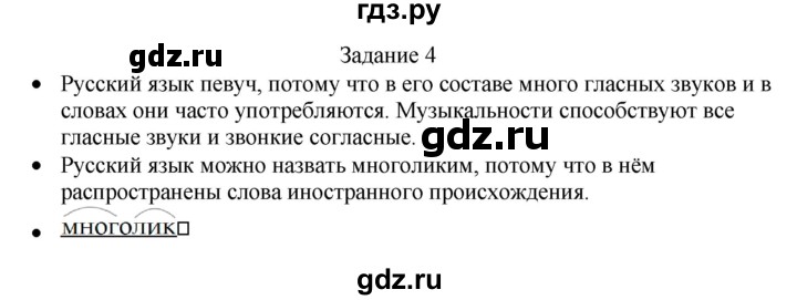 ГДЗ по русскому языку 4 класс Комиссарова дидактические материалы (Бунеев)  упражнение - 4, Решебник №1