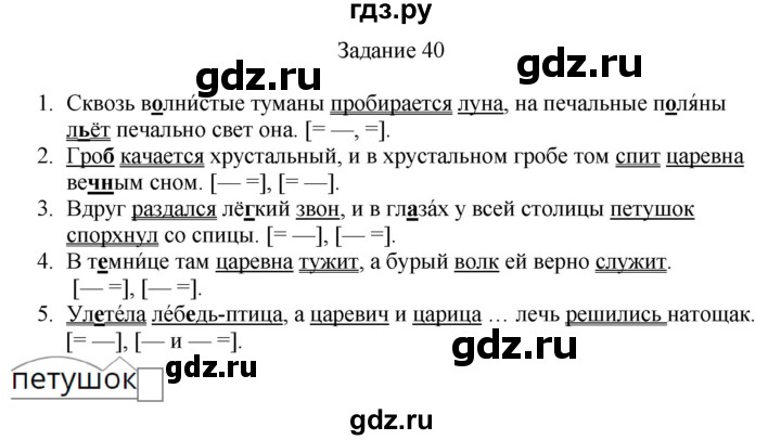 ГДЗ по русскому языку 4 класс Комиссарова дидактические материалы (Бунеев)  упражнение - 40, Решебник №1