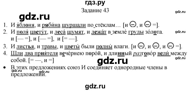 ГДЗ по русскому языку 4 класс Комиссарова дидактические материалы (Бунеев)  упражнение - 43, Решебник №1