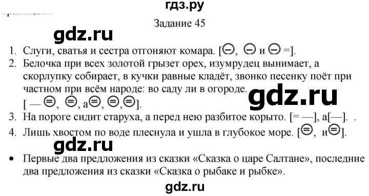 ГДЗ по русскому языку 4 класс Комиссарова дидактические материалы (Бунеев)  упражнение - 45, Решебник №1