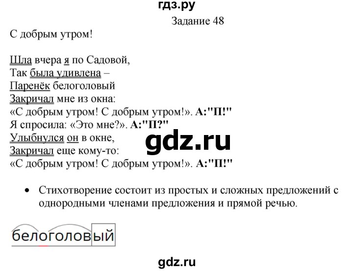 ГДЗ по русскому языку 4 класс Комиссарова дидактические материалы (Бунеев)  упражнение - 48, Решебник №1