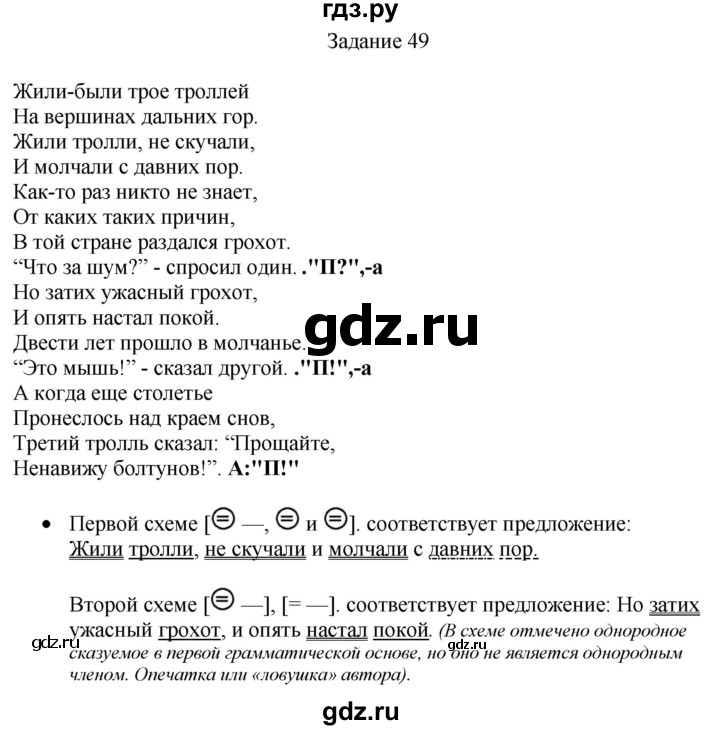 ГДЗ по русскому языку 4 класс Комиссарова дидактические материалы (Бунеев)  упражнение - 49, Решебник №1