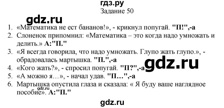 ГДЗ по русскому языку 4 класс Комиссарова дидактические материалы (Бунеев)  упражнение - 50, Решебник №1
