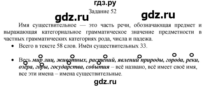 ГДЗ по русскому языку 4 класс Комиссарова дидактические материалы (Бунеев)  упражнение - 52, Решебник №1