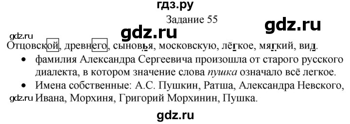 ГДЗ по русскому языку 4 класс Комиссарова дидактические материалы (Бунеев)  упражнение - 55, Решебник №1