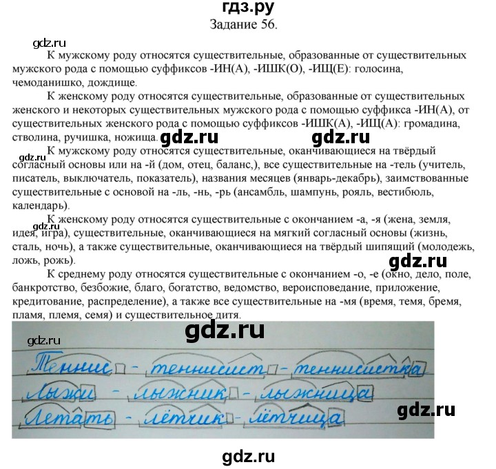 ГДЗ по русскому языку 4 класс Комиссарова дидактические материалы (Бунеев)  упражнение - 56, Решебник №1