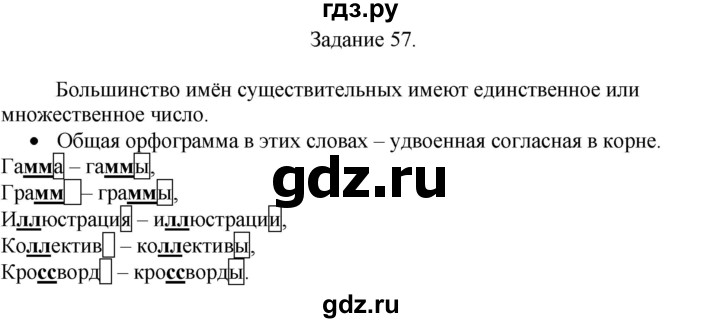 ГДЗ по русскому языку 4 класс Комиссарова дидактические материалы (Бунеев)  упражнение - 57, Решебник №1