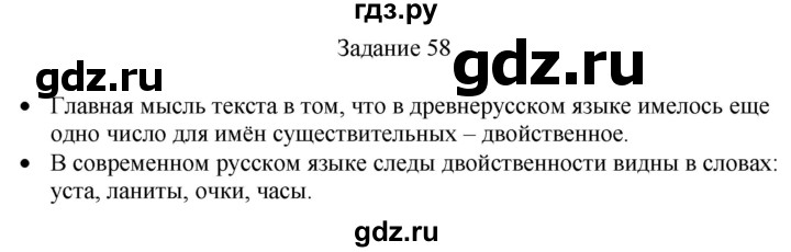 ГДЗ по русскому языку 4 класс Комиссарова дидактические материалы (Бунеев)  упражнение - 58, Решебник №1