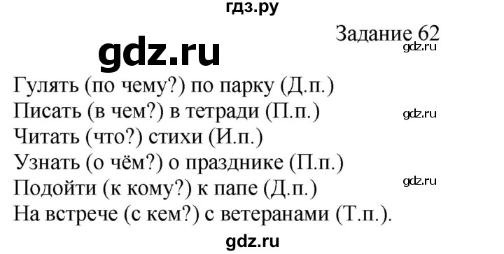 ГДЗ по русскому языку 4 класс Комиссарова дидактические материалы (Бунеев)  упражнение - 62, Решебник №1