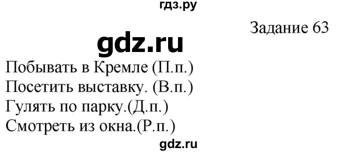 ГДЗ по русскому языку 4 класс Комиссарова дидактические материалы (Бунеев)  упражнение - 63, Решебник №1
