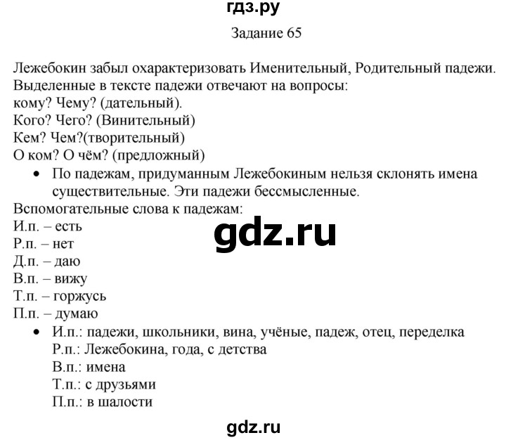 ГДЗ по русскому языку 4 класс Комиссарова дидактические материалы (Бунеев)  упражнение - 65, Решебник №1