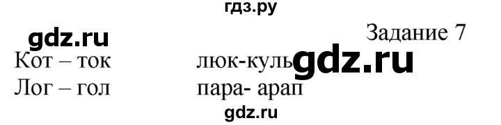 ГДЗ по русскому языку 4 класс Комиссарова дидактические материалы (Бунеев)  упражнение - 7, Решебник №1