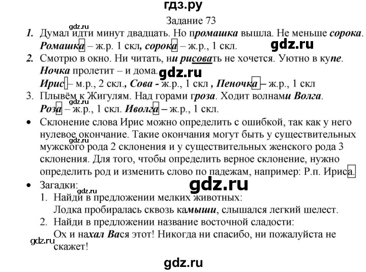 ГДЗ по русскому языку 4 класс Комиссарова дидактические материалы (Бунеев)  упражнение - 73, Решебник №1