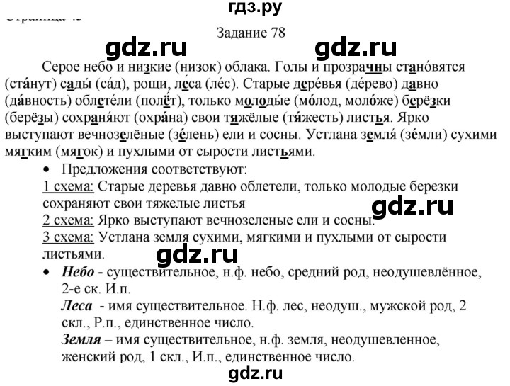 ГДЗ по русскому языку 4 класс Комиссарова дидактические материалы (Бунеев)  упражнение - 78, Решебник №1