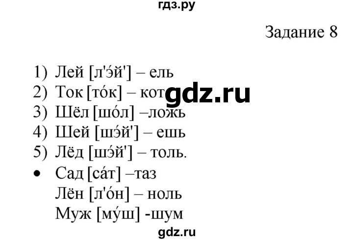 ГДЗ по русскому языку 4 класс Комиссарова дидактические материалы (Бунеев)  упражнение - 8, Решебник №1
