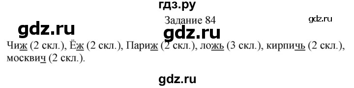 ГДЗ по русскому языку 4 класс Комиссарова дидактические материалы (Бунеев)  упражнение - 84, Решебник №1