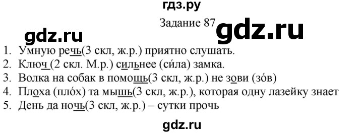 ГДЗ по русскому языку 4 класс Комиссарова дидактические материалы (Бунеев)  упражнение - 87, Решебник №1