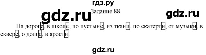 ГДЗ по русскому языку 4 класс Комиссарова дидактические материалы (Бунеев)  упражнение - 88, Решебник №1
