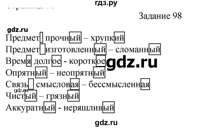 ГДЗ по русскому языку 4 класс Комиссарова дидактические материалы (Бунеев)  упражнение - 98, Решебник №1