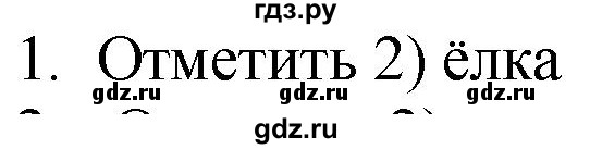 ГДЗ по русскому языку 4 класс Комиссарова дидактические материалы (Бунеев)  итоговый тест - 1, Решебник №1