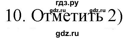 ГДЗ по русскому языку 4 класс Комиссарова дидактические материалы (Бунеев)  итоговый тест - 10, Решебник №1