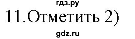 ГДЗ по русскому языку 4 класс Комиссарова дидактические материалы (Бунеев)  итоговый тест - 11, Решебник №1