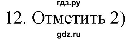 ГДЗ по русскому языку 4 класс Комиссарова дидактические материалы (Бунеев)  итоговый тест - 12, Решебник №1