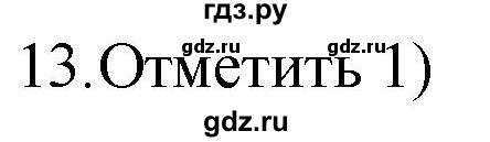 ГДЗ по русскому языку 4 класс Комиссарова дидактические материалы (Бунеев)  итоговый тест - 13, Решебник №1