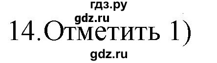 ГДЗ по русскому языку 4 класс Комиссарова дидактические материалы (Бунеев)  итоговый тест - 14, Решебник №1