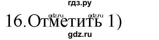 ГДЗ по русскому языку 4 класс Комиссарова дидактические материалы (Бунеев)  итоговый тест - 16, Решебник №1