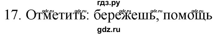 ГДЗ по русскому языку 4 класс Комиссарова дидактические материалы (Бунеев)  итоговый тест - 17, Решебник №1