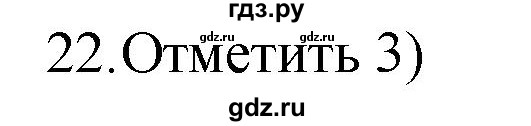 ГДЗ по русскому языку 4 класс Комиссарова дидактические материалы (Бунеев)  итоговый тест - 22, Решебник №1