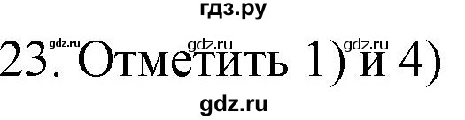ГДЗ по русскому языку 4 класс Комиссарова дидактические материалы (Бунеев)  итоговый тест - 23, Решебник №1