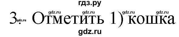 ГДЗ по русскому языку 4 класс Комиссарова дидактические материалы (Бунеев)  итоговый тест - 3, Решебник №1