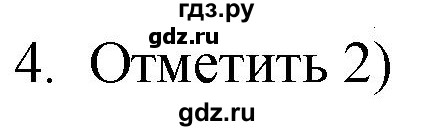 ГДЗ по русскому языку 4 класс Комиссарова дидактические материалы (Бунеев)  итоговый тест - 4, Решебник №1