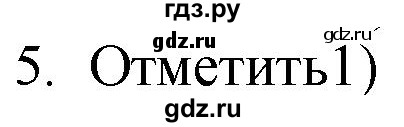 ГДЗ по русскому языку 4 класс Комиссарова дидактические материалы (Бунеев)  итоговый тест - 5, Решебник №1