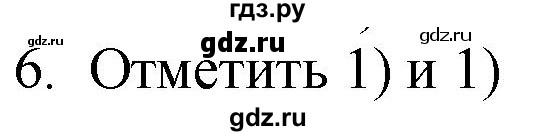 ГДЗ по русскому языку 4 класс Комиссарова дидактические материалы (Бунеев)  итоговый тест - 6, Решебник №1